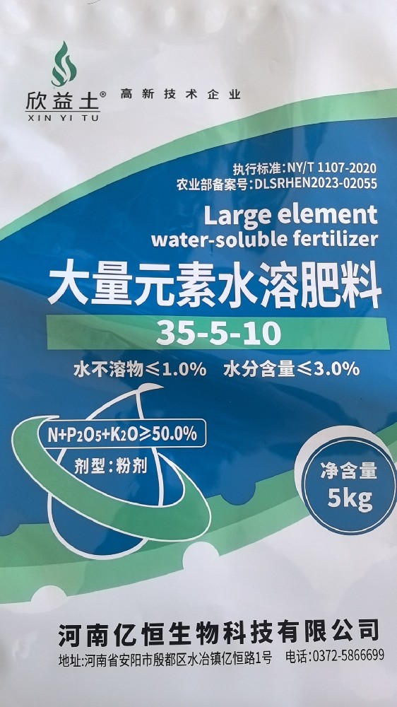 大量元素水溶肥料35-5-10