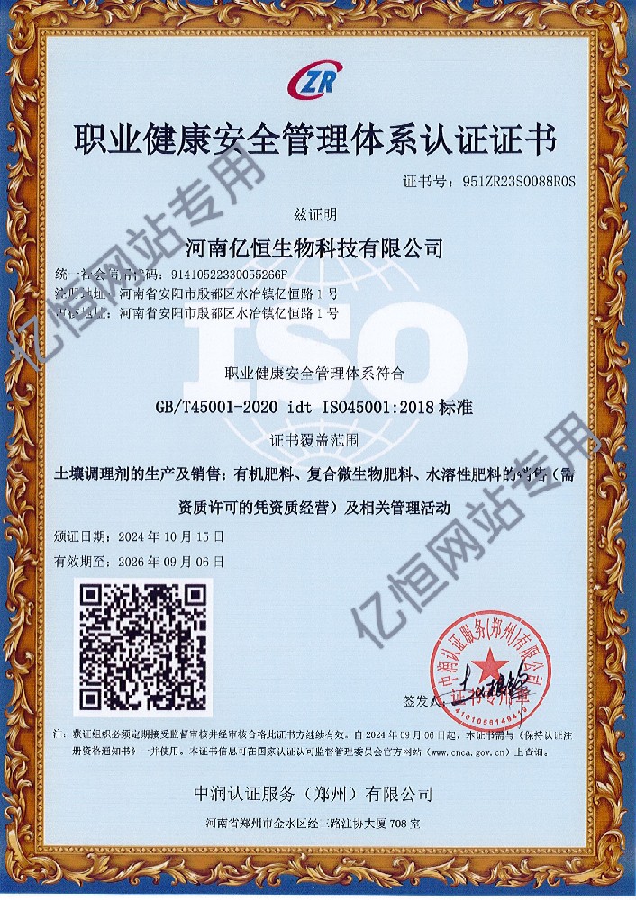 职业健康安全管理体系认证证书