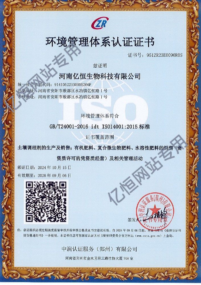 环境管理体系认证证书