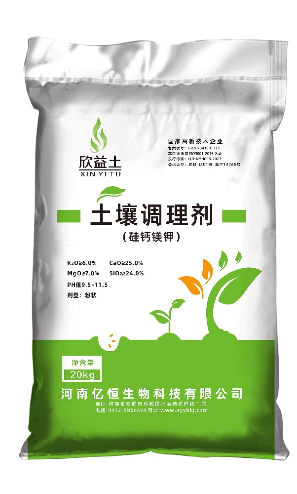 土壤调理剂(硅钙镁钾)