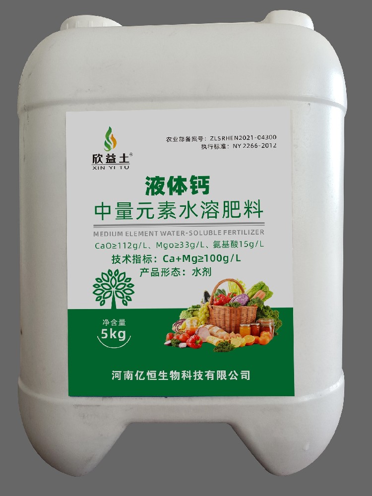液体钙中量元素水溶肥料