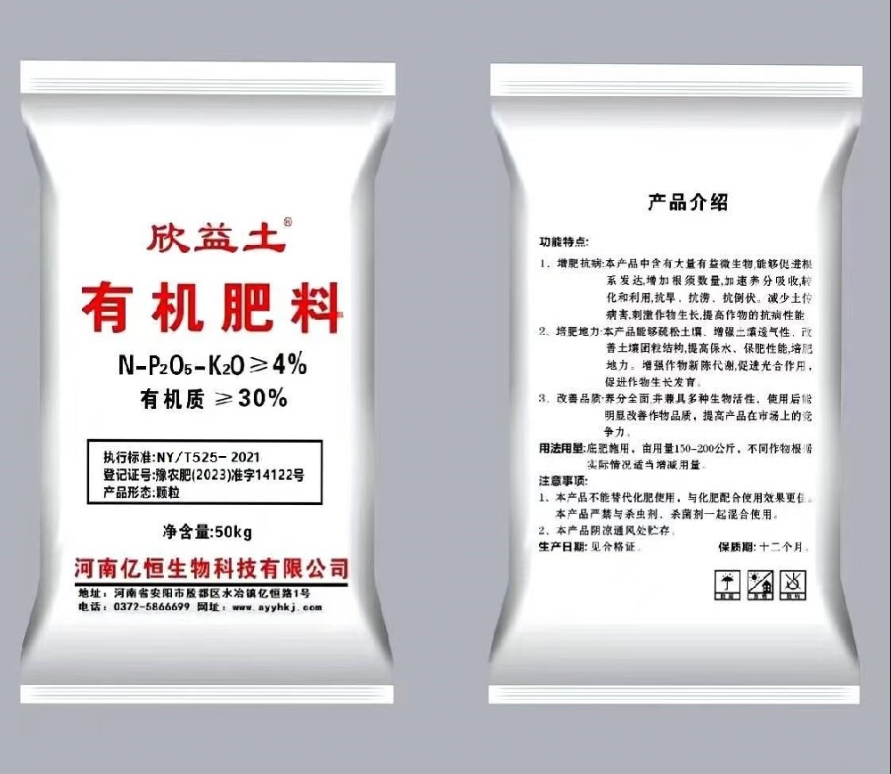 有机肥料