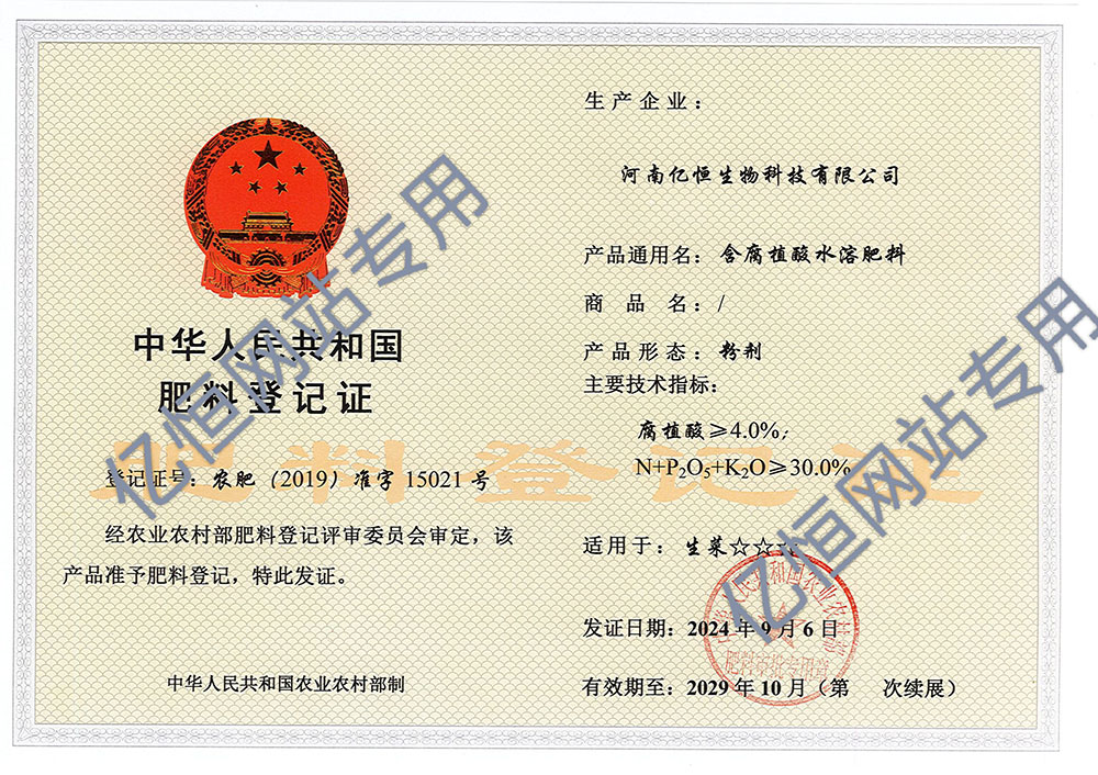 含腐植酸水溶肥料（粉剂）