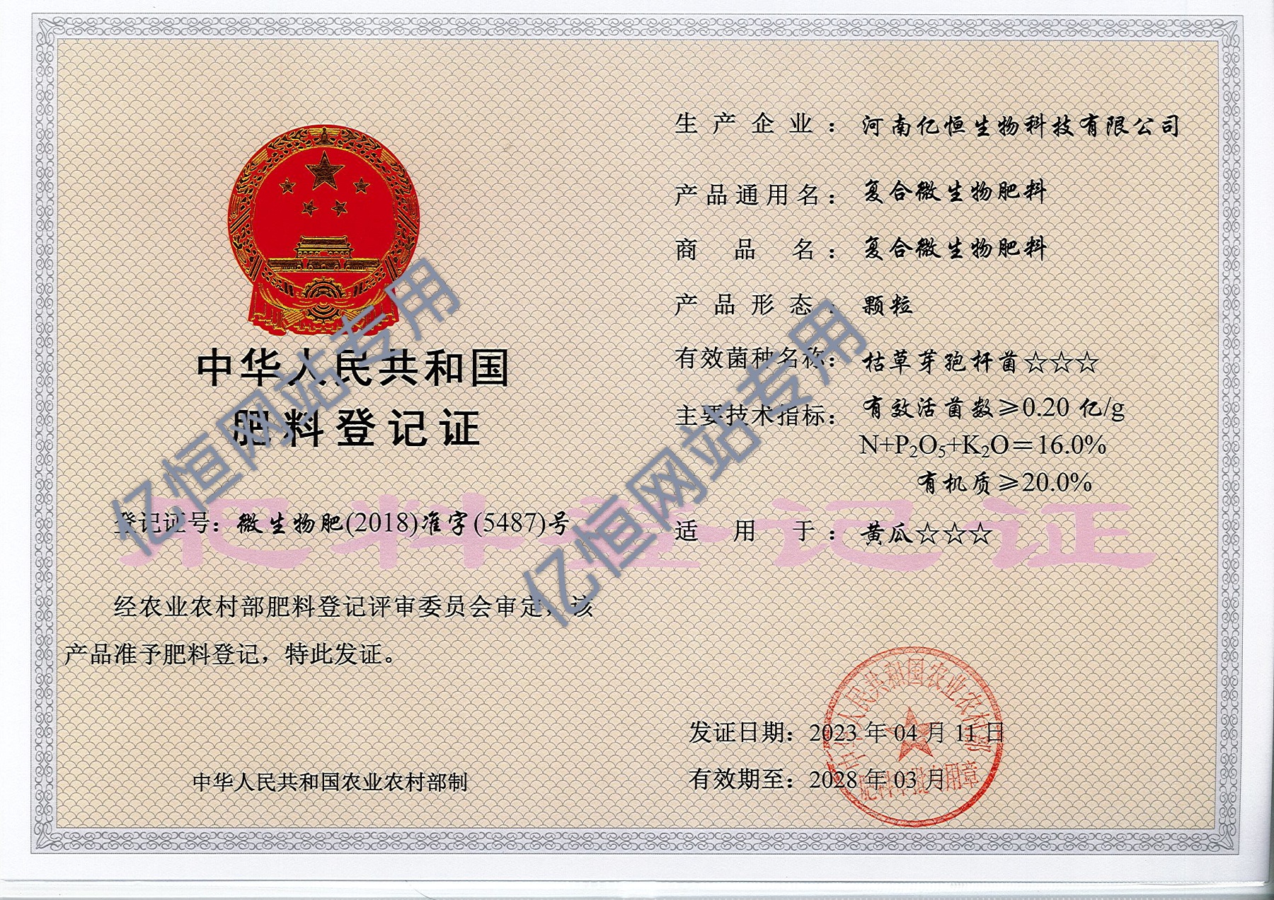 复合微生物肥料