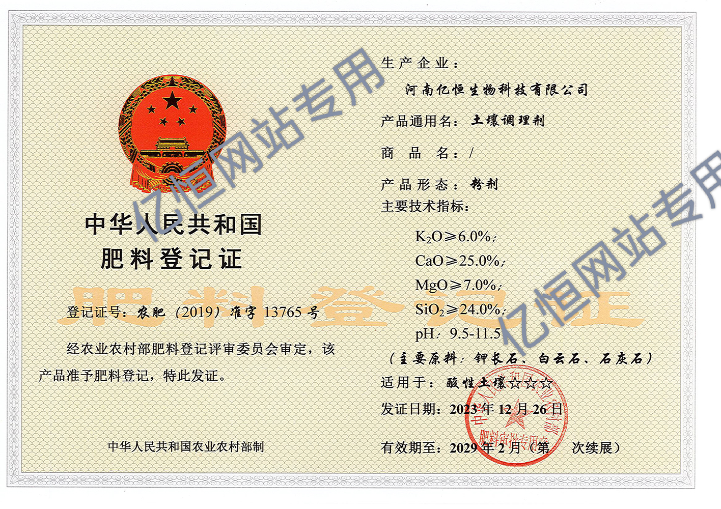 土壤调理剂（粉剂）