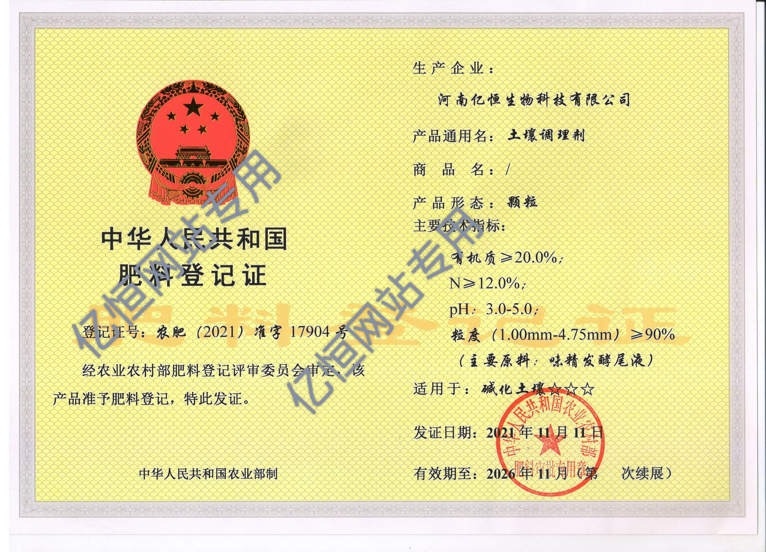 土壤调理剂（颗粒）