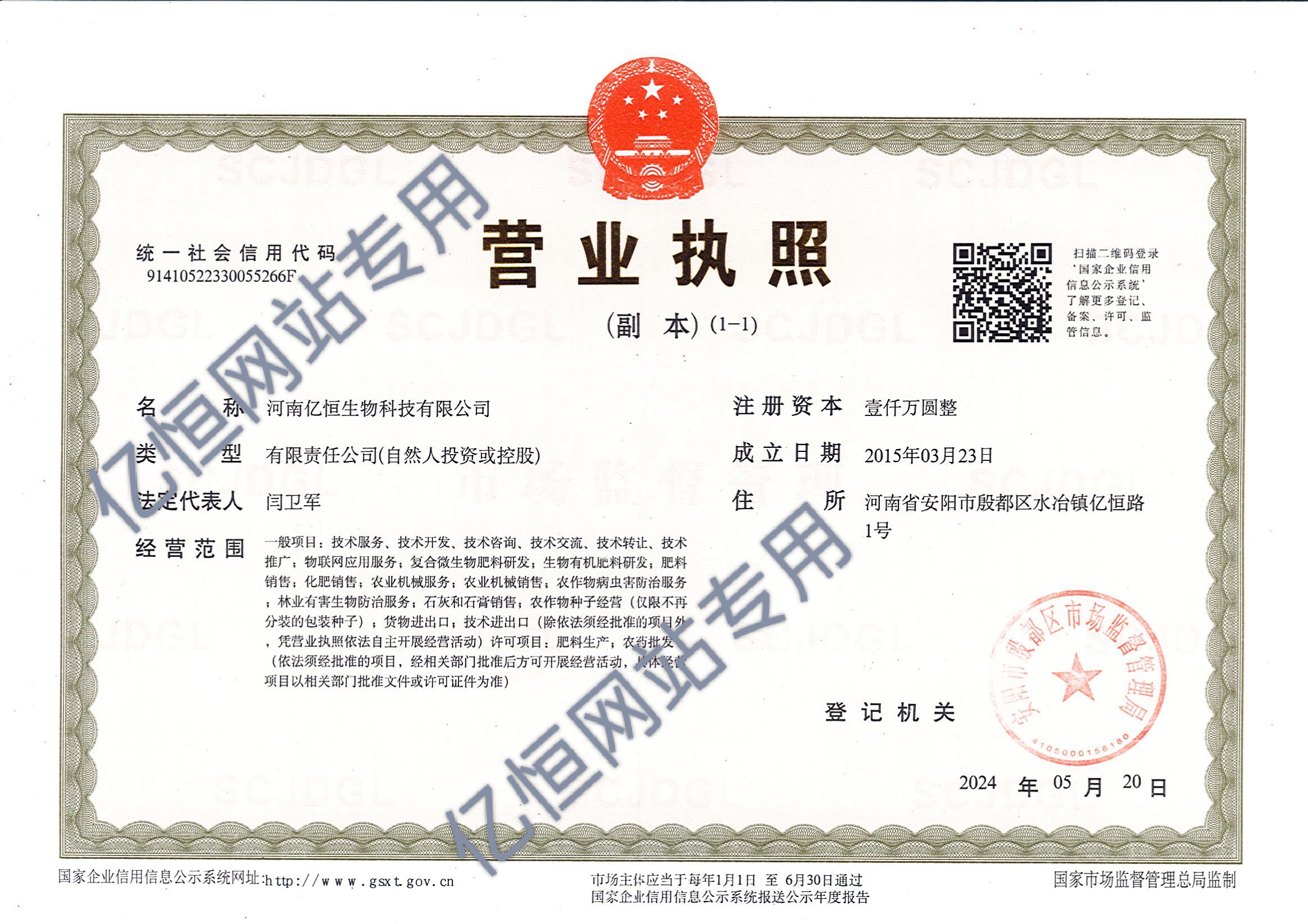 营业执照