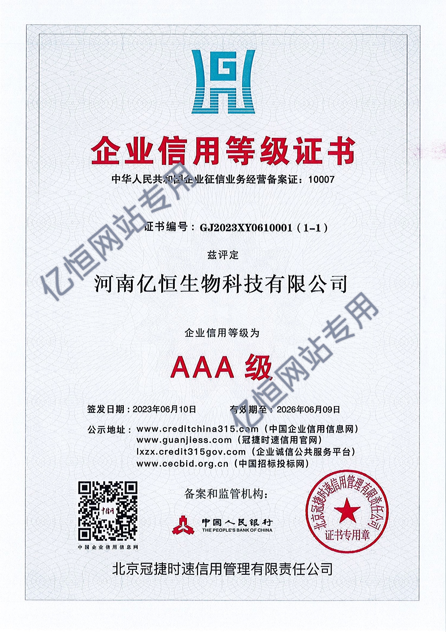 三A企业信用等级证书