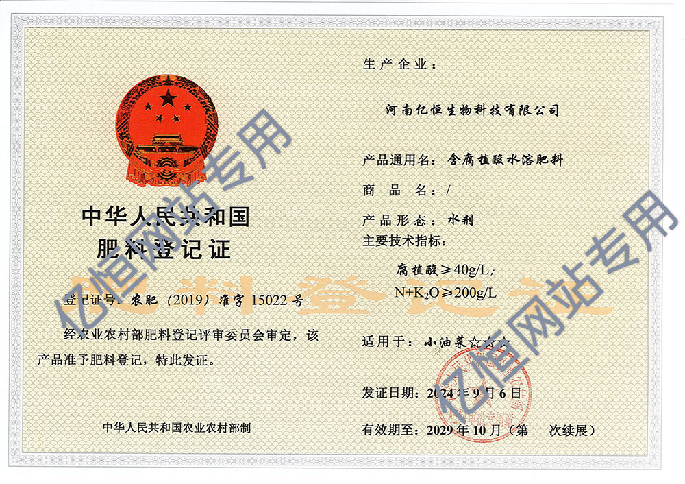 含腐植酸水溶肥料（水剂）
